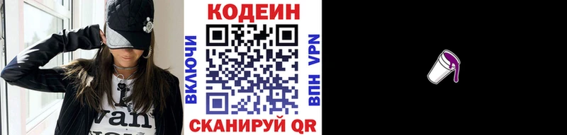 Кодеиновый сироп Lean Purple Drank  Свободный 
